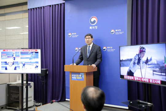 박성준 특허청 산업재산보호협력국장이 18일 정부대전청사에서 SKT의 평창동계올림픽 캠페인 광고가 부정경쟁행위 위반으로 적발된 배경에 대해 브리핑하고 있다.  특허청 제공